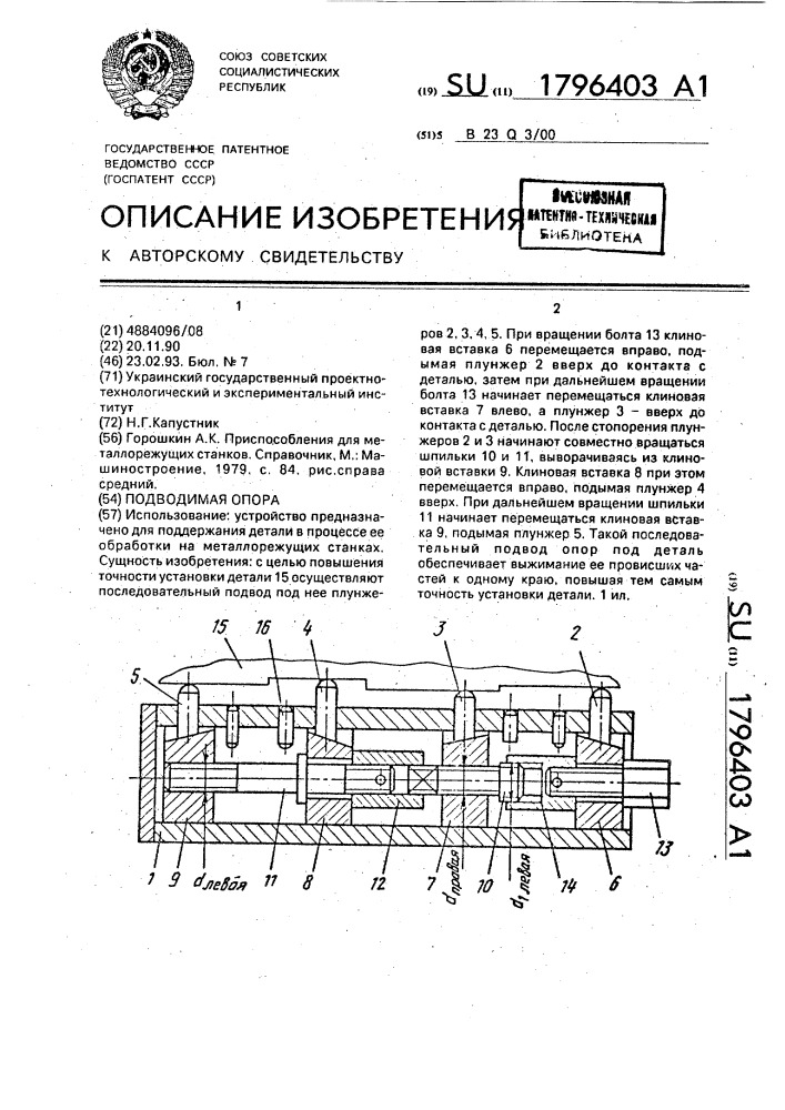 Подводимая опора (патент 1796403)