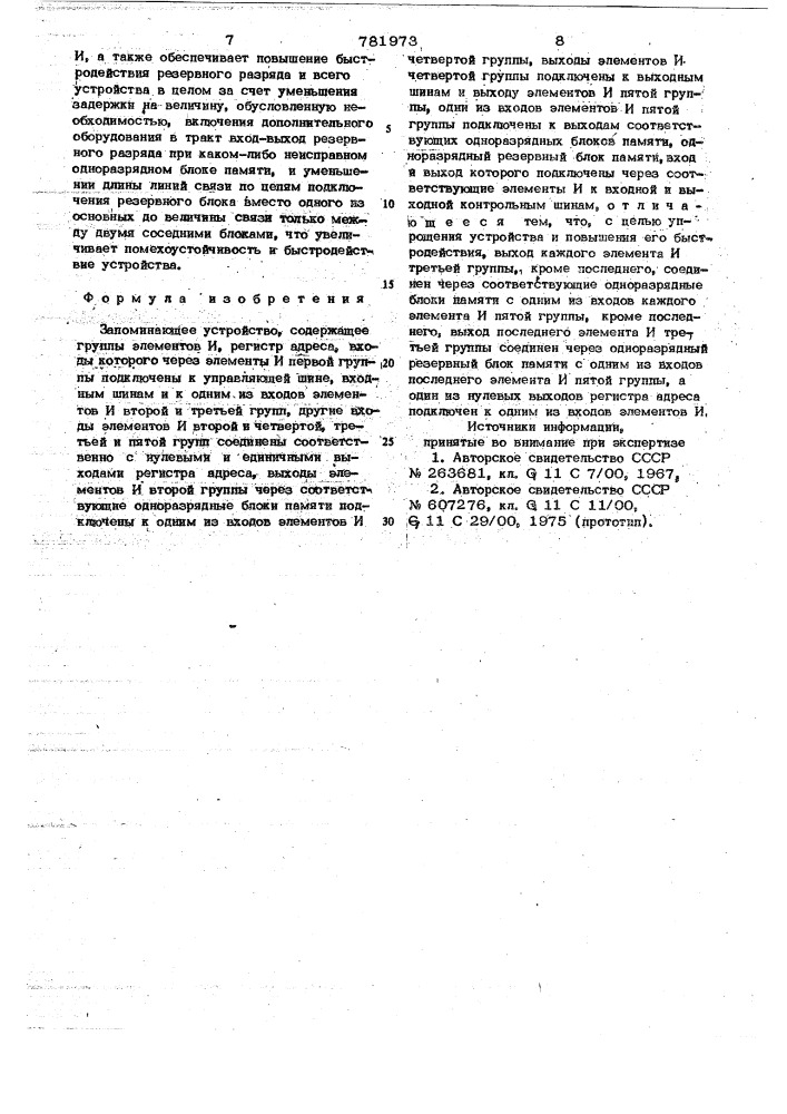 Запоминающее устройство (патент 781973)