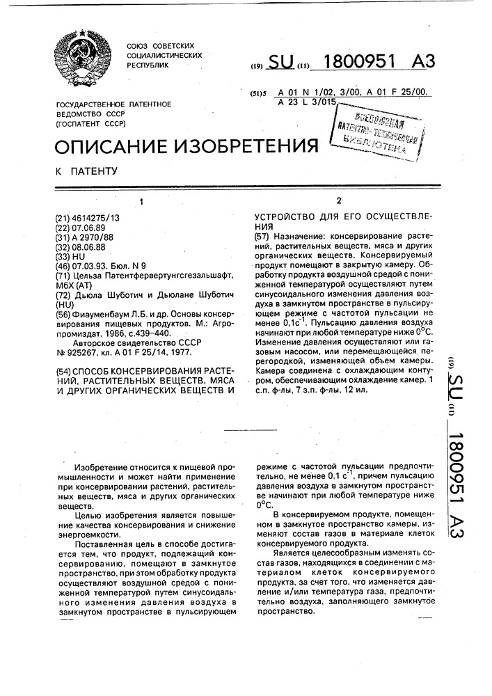 Способ консервирования растений, растительных веществ, мяса и других органических веществ и устройство для его осуществления (патент 1800951)