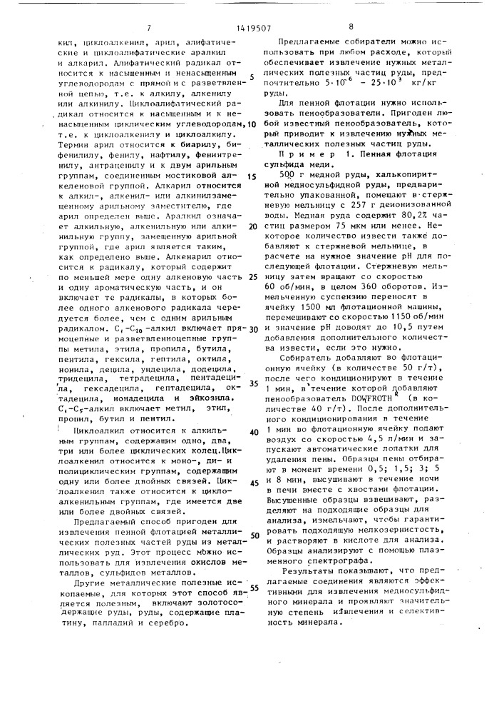 Способ извлечения металлсодержащих полезных частиц из металлсодержащей руды (патент 1419507)