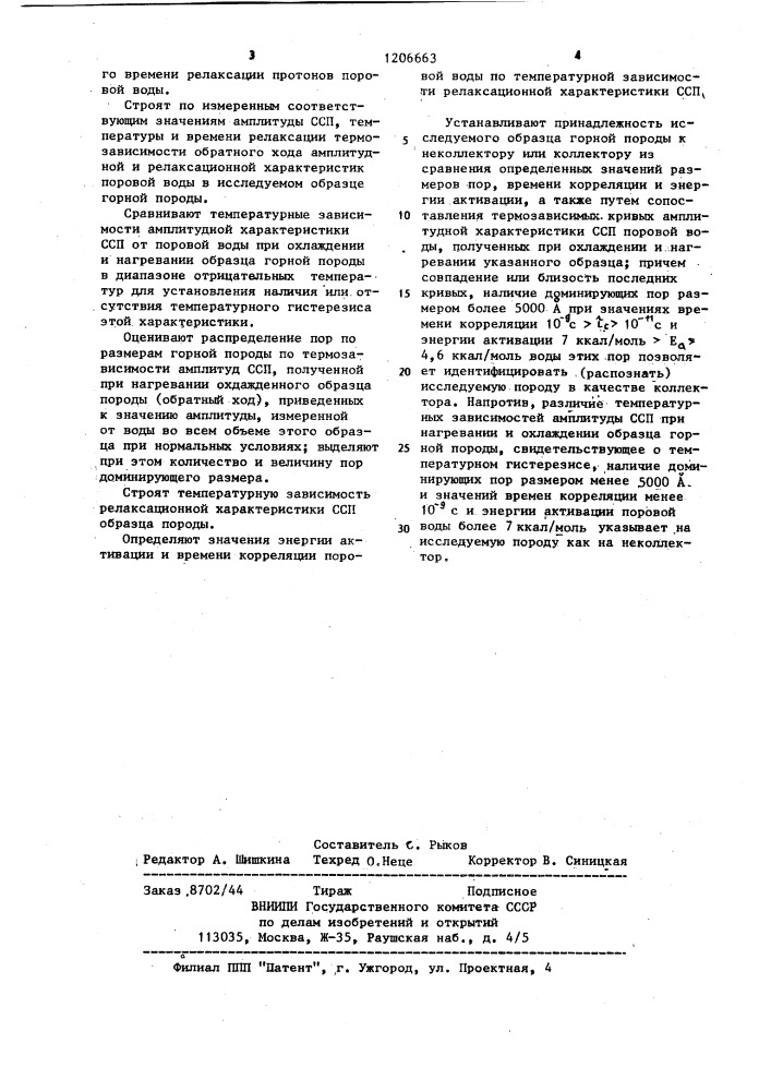 Способ распознавания горных пород-коллекторов (патент 1206663)