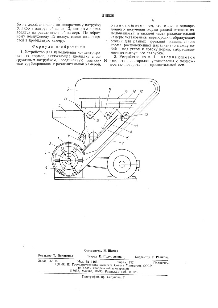 Устройство для измельчения концентрированных кормов (патент 515526)