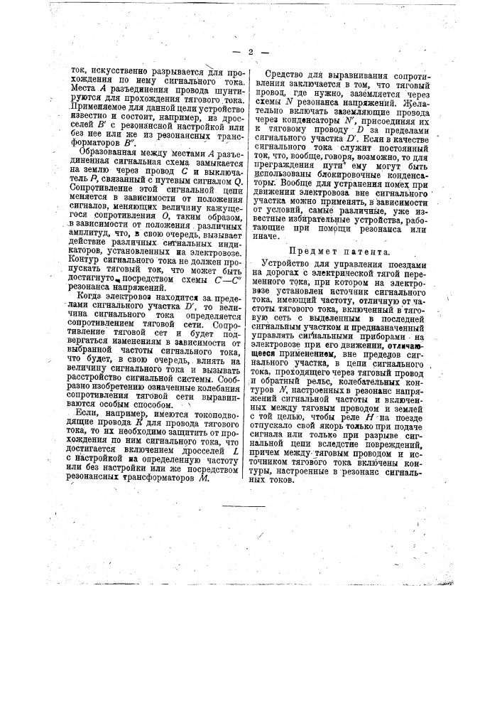 Устройство для управления поездами (патент 35702)