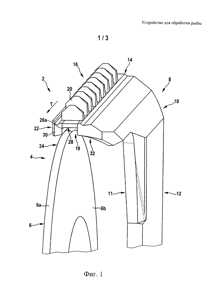 Устройство для обработки рыбы (патент 2602197)