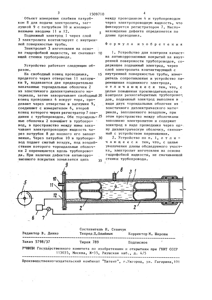 Устройство для контроля качества антикоррозионных покрытий на внутренней поверхности трубопроводов (патент 1509710)