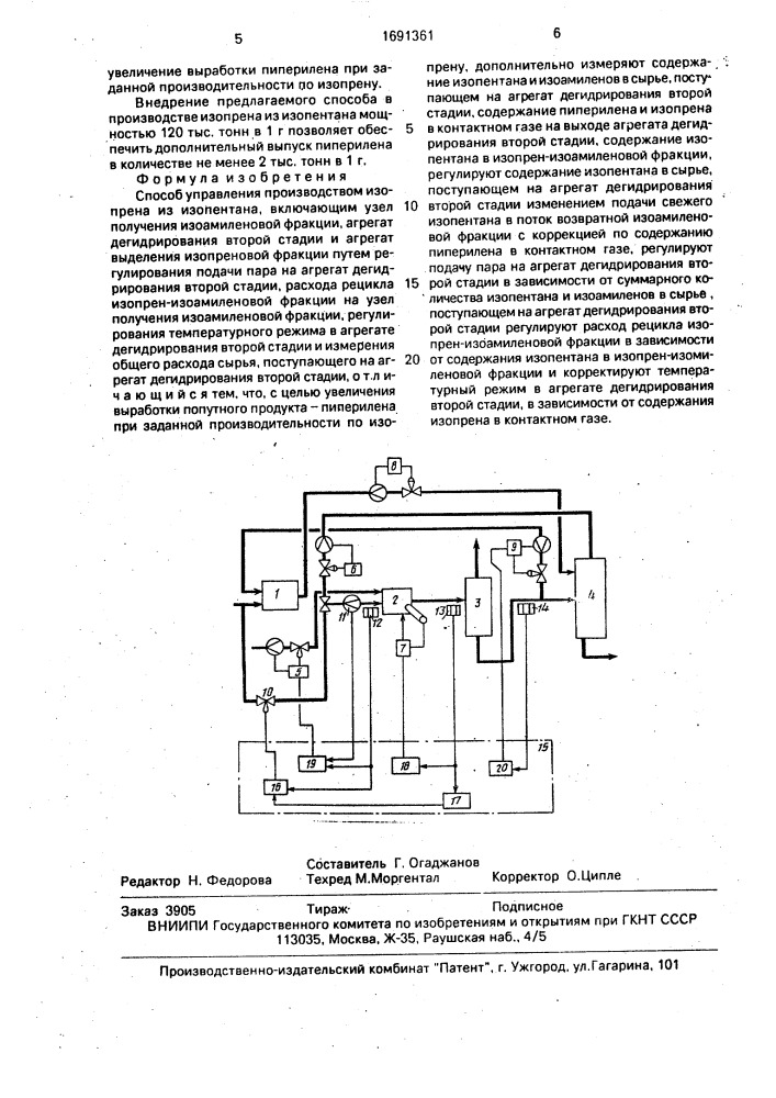 Способ управления производством изопрена из изопентана (патент 1691361)