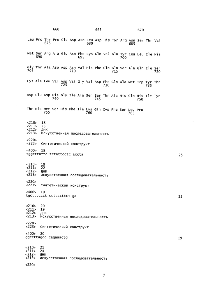 Животные, содержащие гуманизированную дипептидилпептидазу iv (dpp4) (патент 2648166)