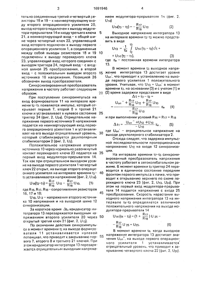 Синхронизированный преобразователь напряжения в частоту (патент 1691946)