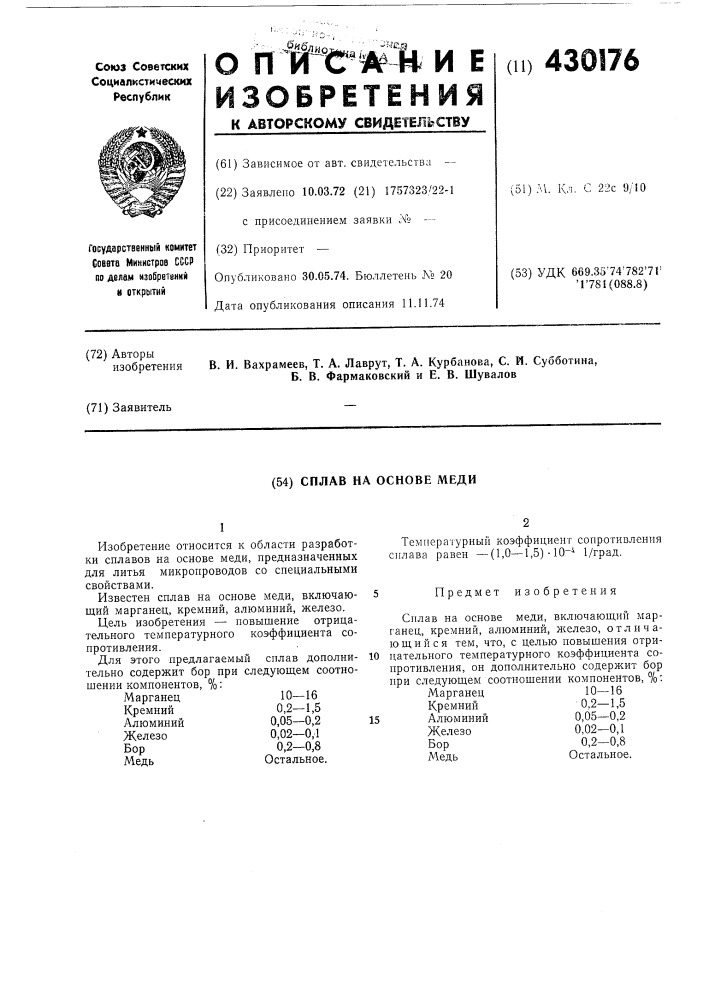 Сплав на основе меди (патент 430176)