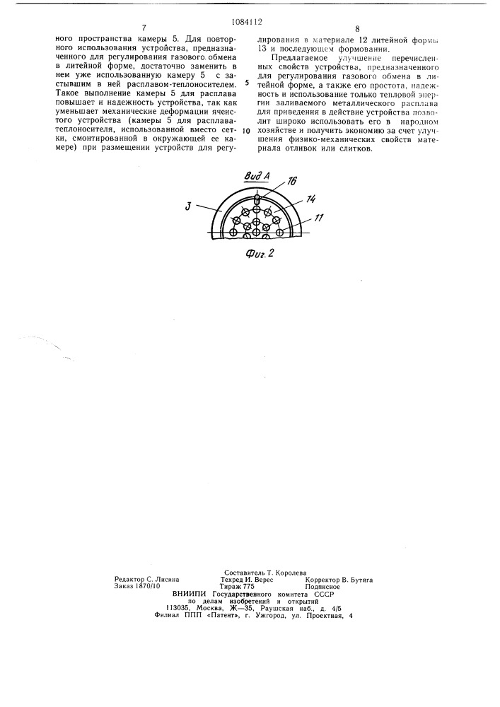 Устройство для регулирования газового обмена в литейной форме (патент 1084112)