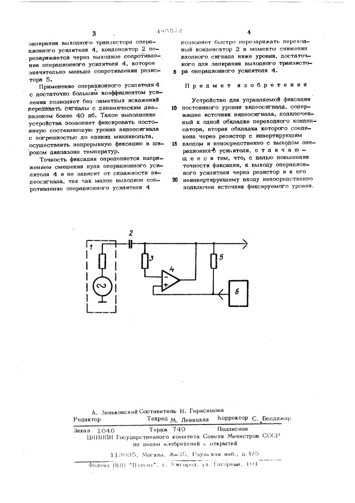 Устройство для управляемой фиксации постоянного уровня видеосигнала (патент 485572)