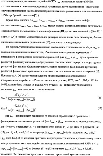 Способ радиопеленгования и радиопеленгатор для его осуществления (патент 2346288)