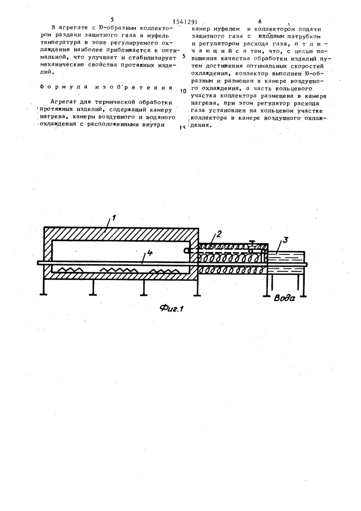 Агрегат для термообработки протяжных изделий (патент 1541291)