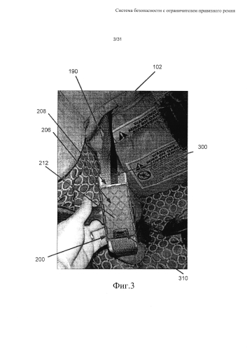 Система безопасности с ограничителем привязного ремня (патент 2587124)