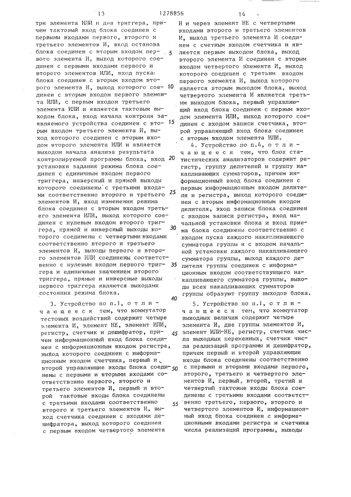 Устройство для контроля вычислительных программ (патент 1278856)