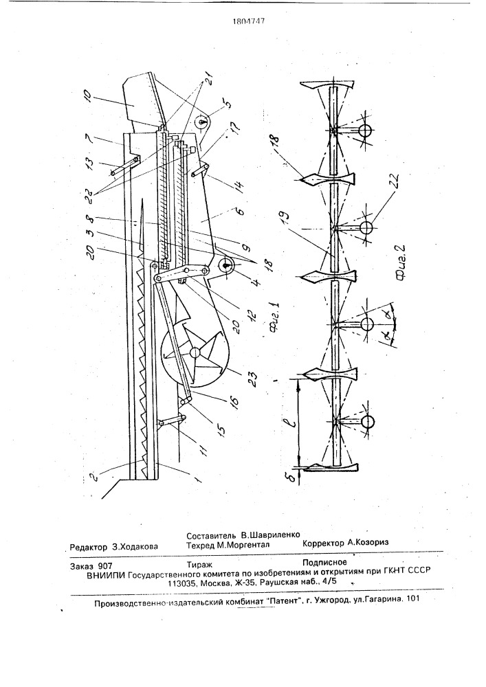 Сепаратор зернового вороха (патент 1804747)