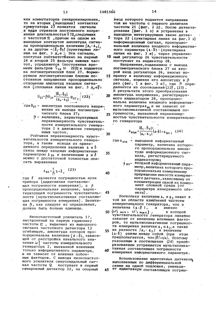 Диэлькометрический измеритель концентрации пластификатора в пленочных материалах (патент 1081566)