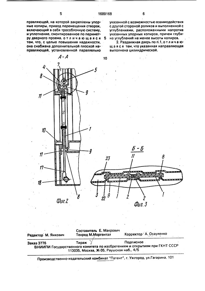 Раздвижная дверь транспортного средства (патент 1689168)