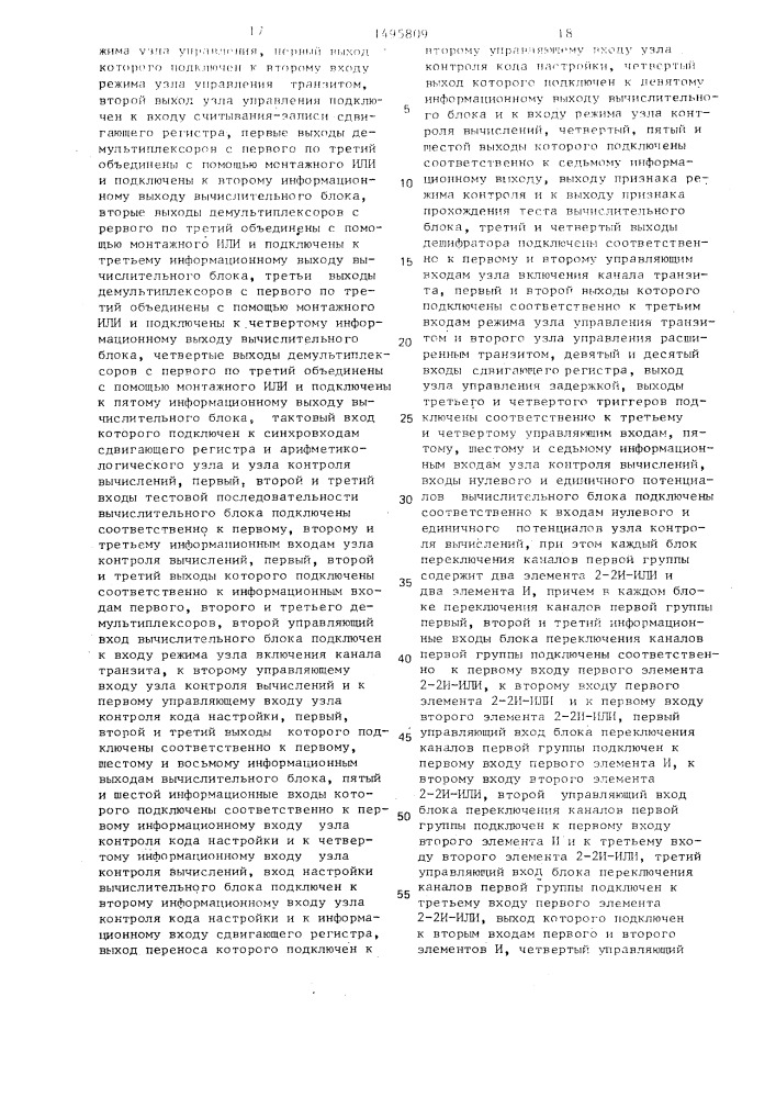 Модуль однородной вычислительной структуры (патент 1495809)