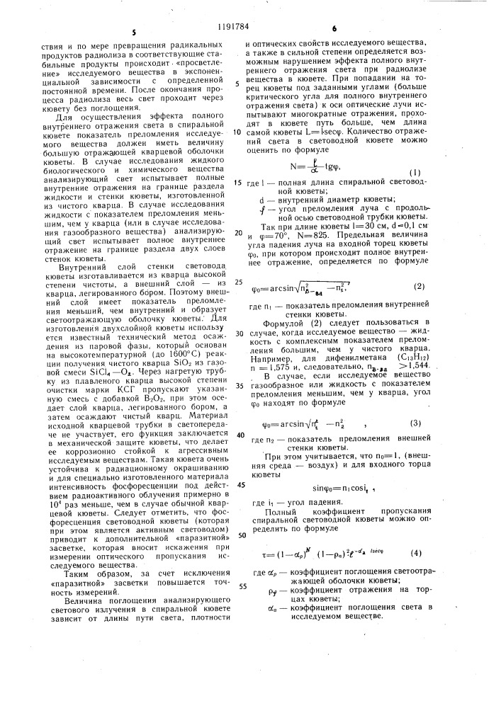 Устройство для исследования веществ методом импульсного радиолиза (патент 1191784)