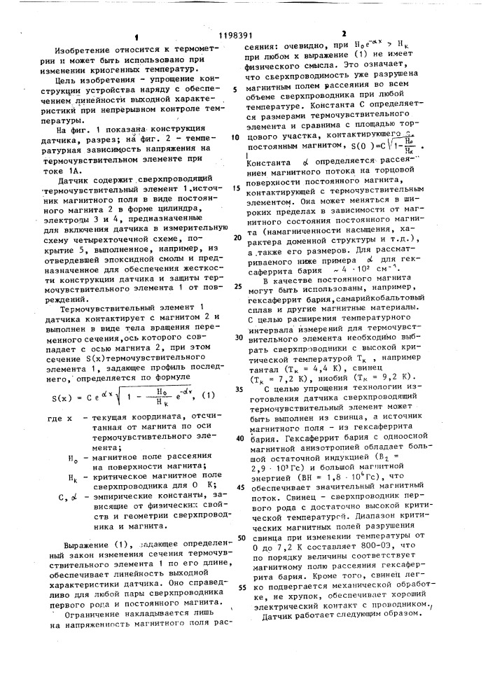 Датчик криогенных температур (патент 1198391)