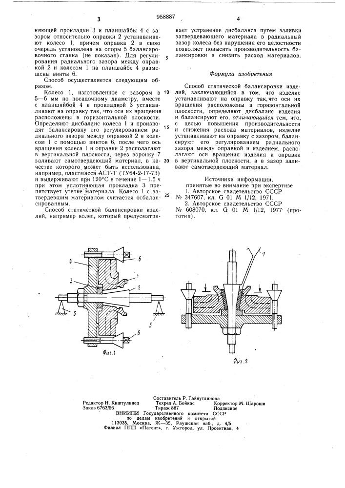 Способ статической балансировки изделий (патент 958887)