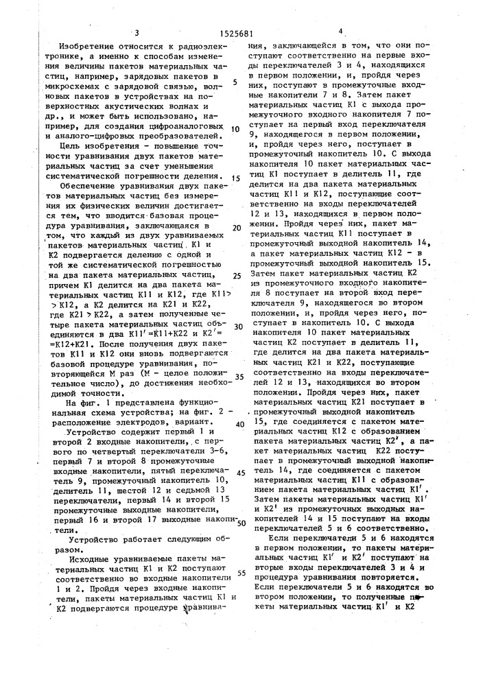 Способ уравнивания двух пакетов материальных частиц и устройство для его осуществления (патент 1525681)