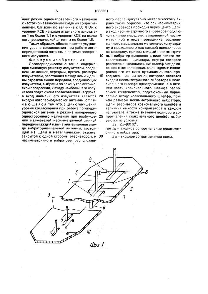 Логопериодическая антенна (патент 1688331)