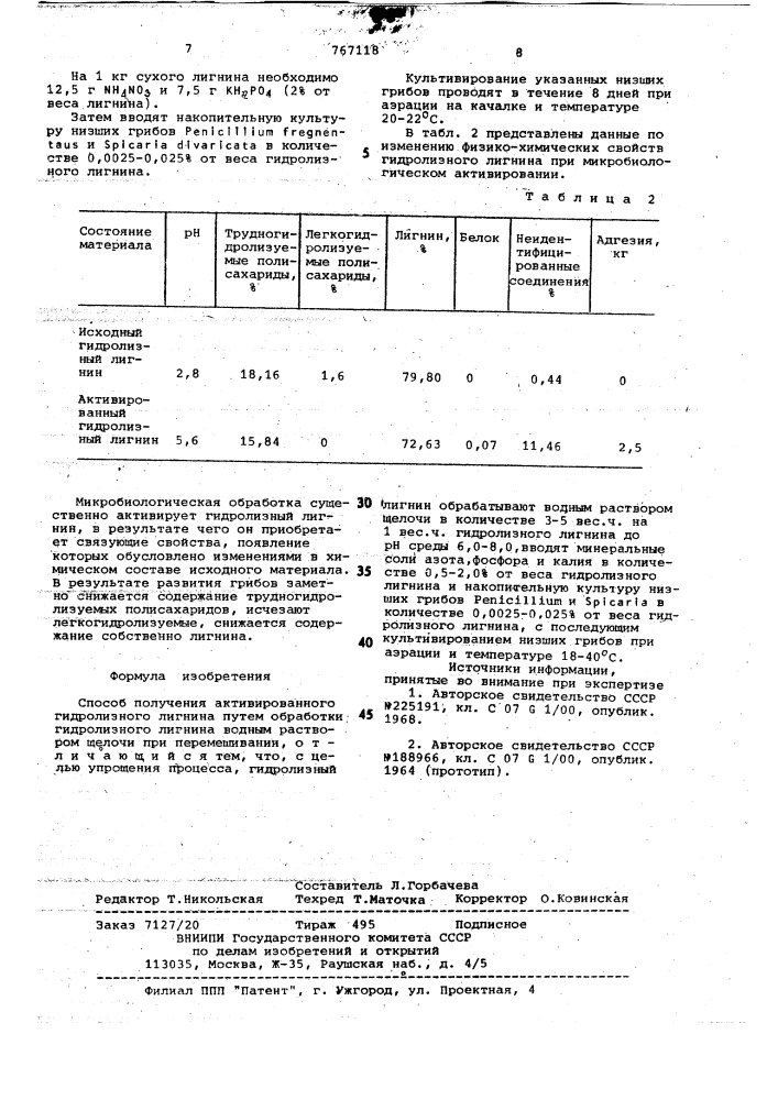 Способ получения активированного гидролизного лигнина (патент 767118)