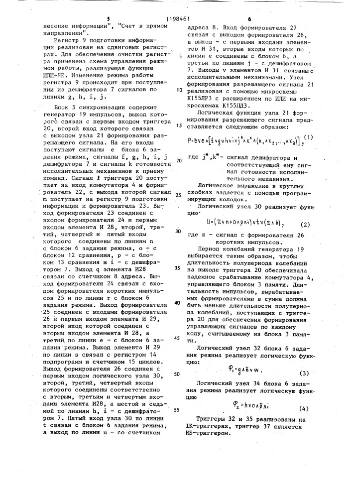 Устройство для программного управления (патент 1198461)