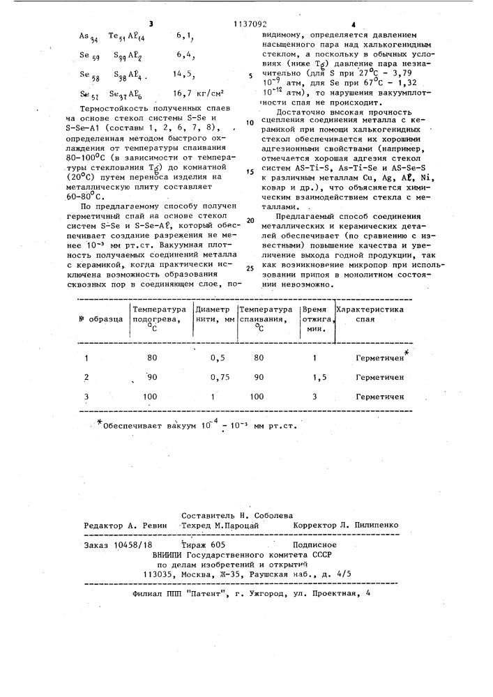 Способ соединения керамики с металлом (патент 1137092)