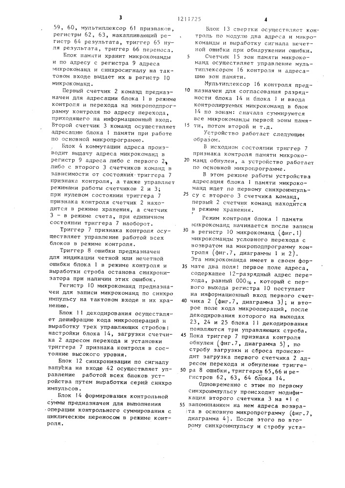 Микропрограммное устройство управления с контролем (патент 1211725)