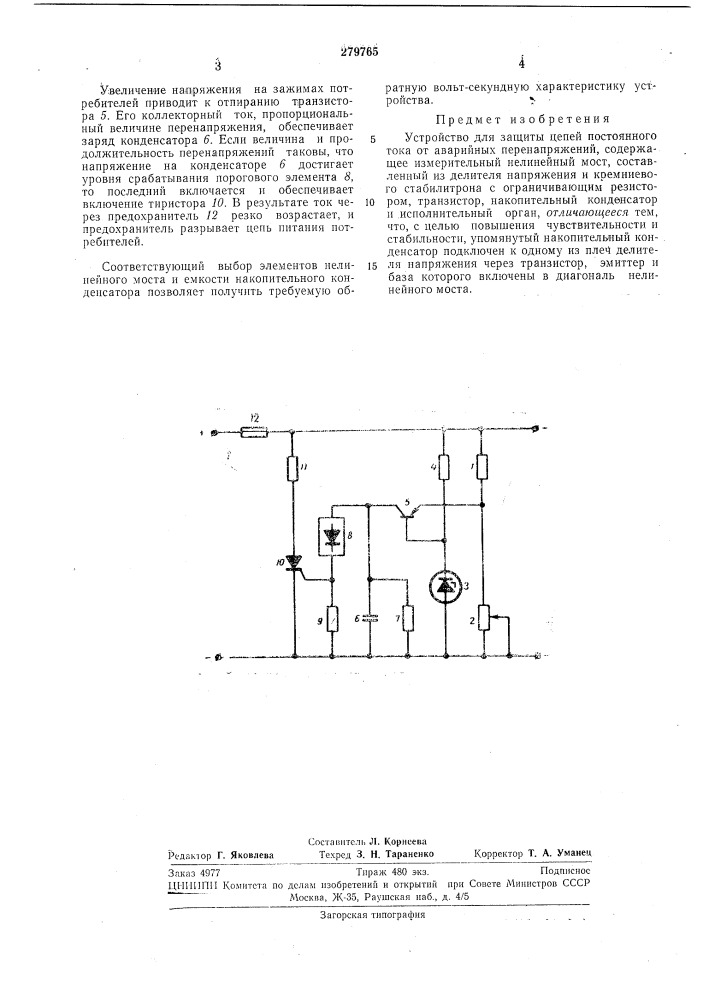 Устройство для защиты цепей постоянного тока от аварийных перенапряжений (патент 279765)