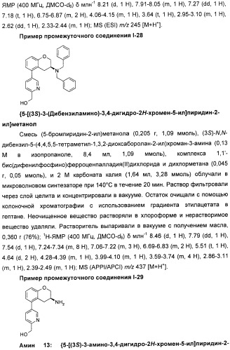 Новые производные n-(8-гетероарилтетрагидронафталин-2-ил)-или n-(5-гетероарилхроман-3-ил)-карбоксамида для лечения боли (патент 2460730)