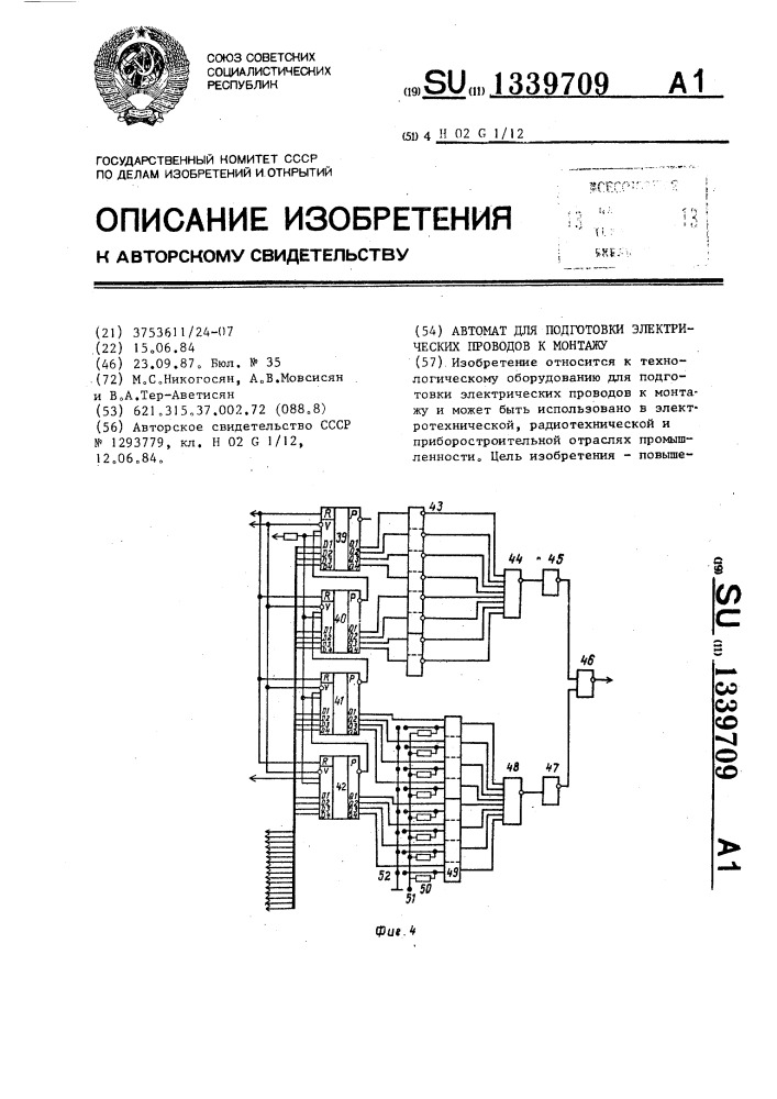 Автомат для подготовки электрических проводов к монтажу (патент 1339709)