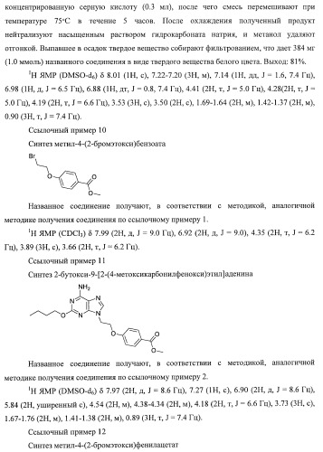 9-замещенное производное 8-оксоаденина и лекарственное средство (патент 2397171)