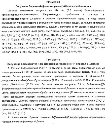 Производные гидразонпиразола и их применение в качестве лекарственного средства (патент 2332996)