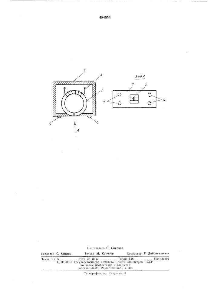 Магнитная головка (патент 484553)