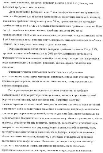 Производные диарилмочевины, применяемые для лечения зависимых от протеинкиназ болезней (патент 2369605)