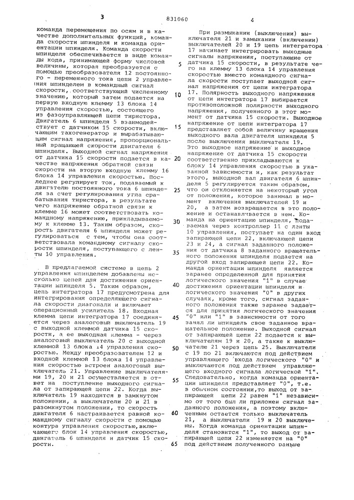 Система управления шпинделем (патент 831060)