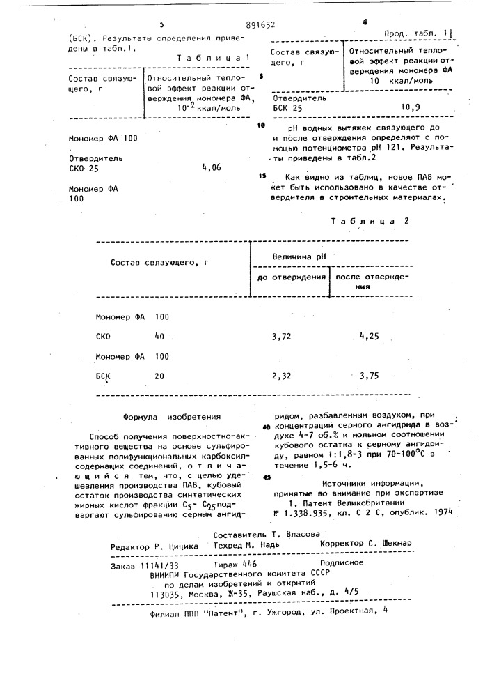 Способ получения поверхностно-активного вещества (патент 891652)