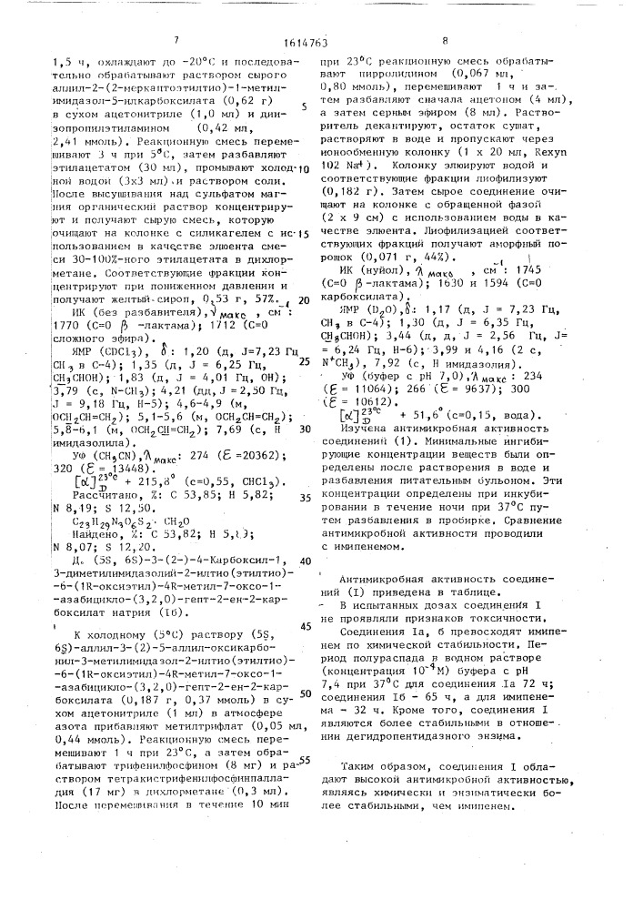 Способ получения карбапенемовых производных (патент 1614763)
