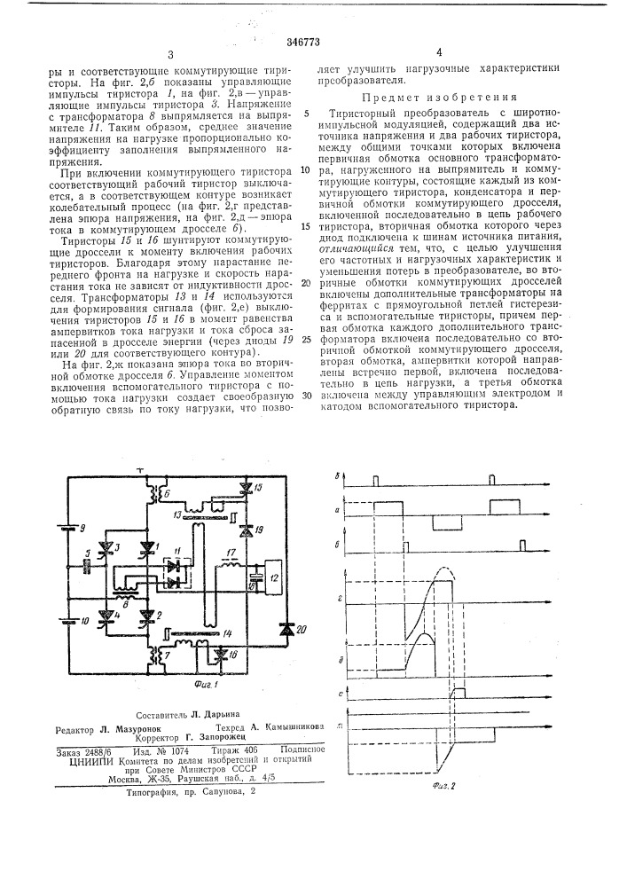 Тиристорный преобразователь с широтно- импульсной модуляцией (патент 346773)