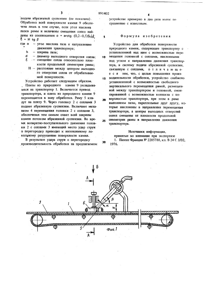 Устройство для обработки поверхности природного камня (патент 891402)