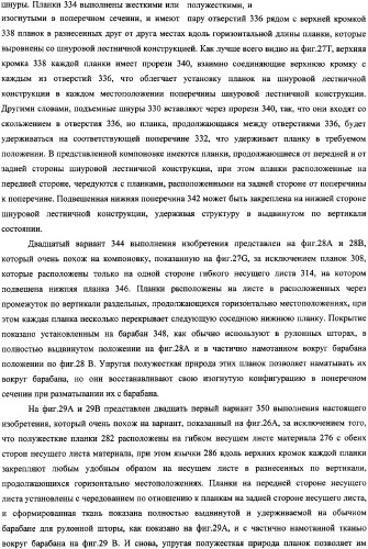 Убирающаяся штора для закрывания архитектурных проемов (патент 2345206)