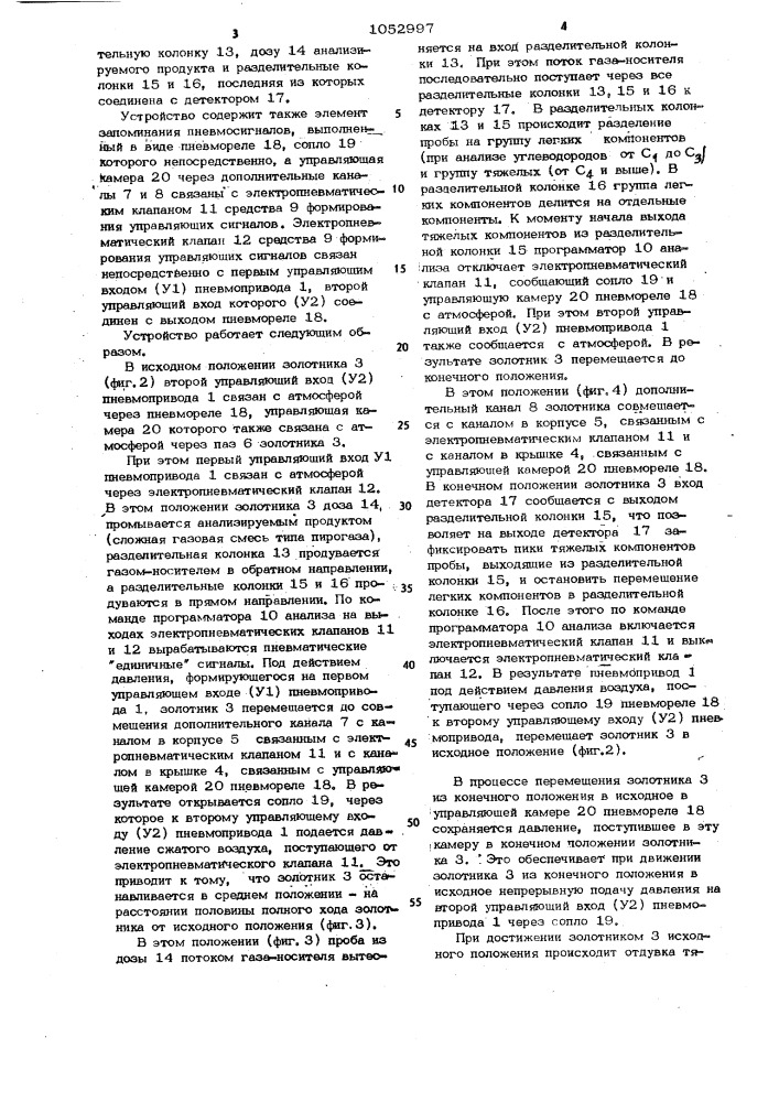 Устройство переключения и управления для хроматографа (патент 1052997)