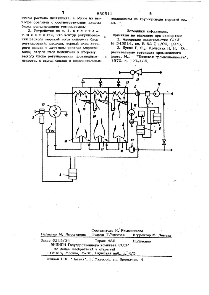 Устройство для регулирования процессаопреснения морской воды (патент 850511)