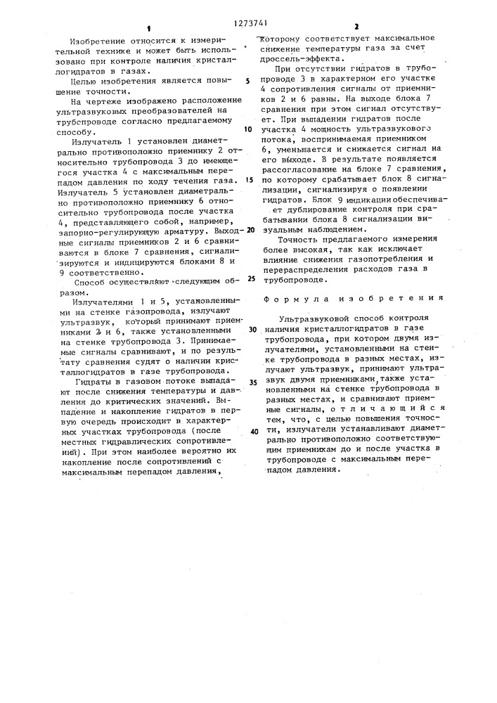Ультразвуковой способ контроля наличия кристаллогидратов в газе трубопровода (патент 1273741)