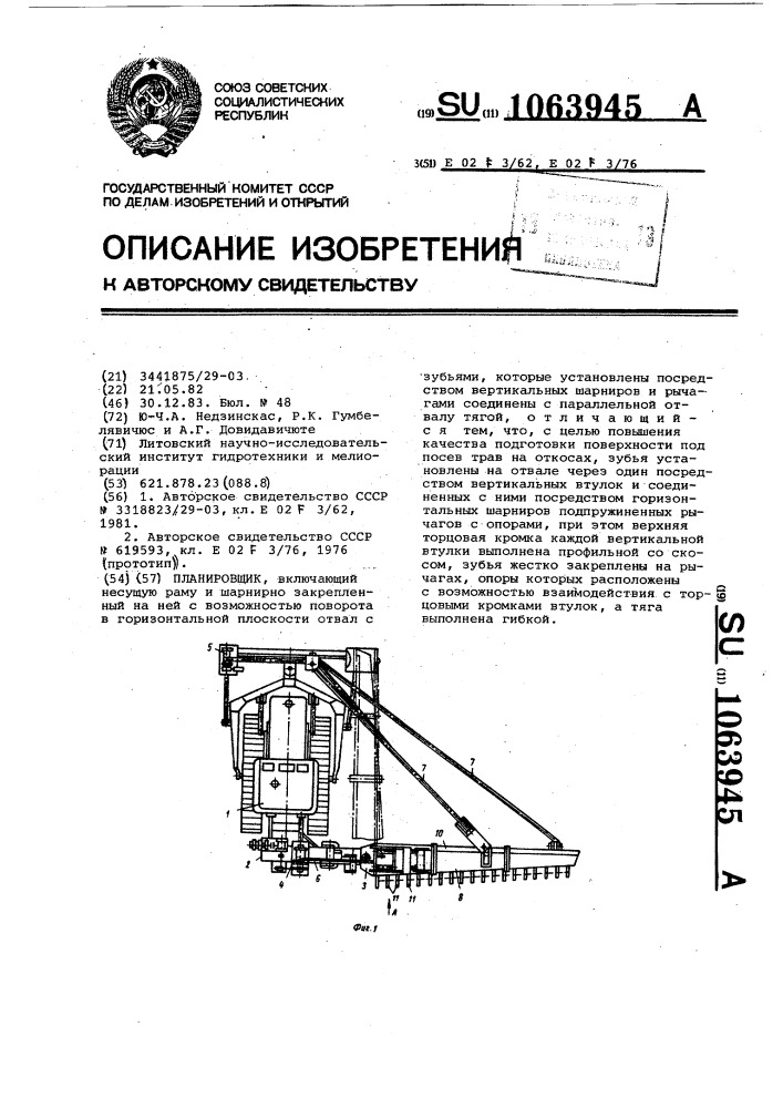 Планировщик (патент 1063945)