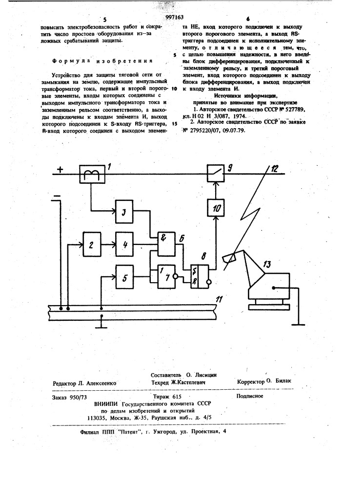Устройство для защиты тяговой сети от замыкания на землю (патент 997163)